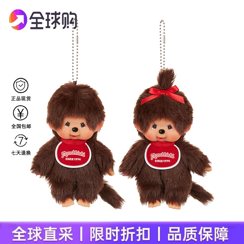 国内现货日本蒙奇奇包包挂件毛绒公仔玩偶钥匙扣书包挂饰生日礼物