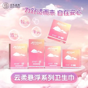 白色森林悬浮系列卫生巾日用夜用组合装 超薄透气姨妈巾女整箱8盒