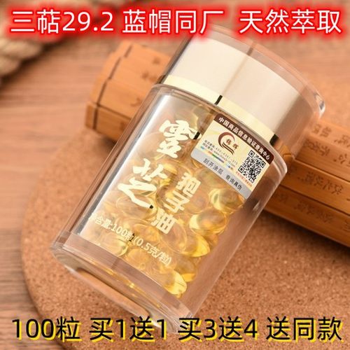 正宗灵芝孢子油胶囊长白山买1送1
