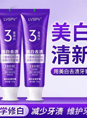 Lvspv益生菌升级茶香薄荷美白去渍牙膏去黄牙口臭清新口气去烟渍