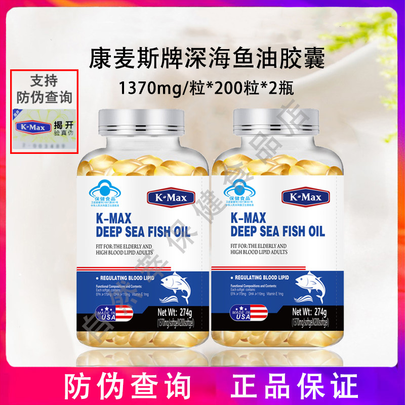 2瓶400粒】康麦斯牌深海鱼油胶囊200粒OMEGA-3调节血脂EPA中老年