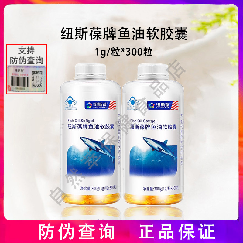 300粒/瓶纽斯葆鱼油软胶囊