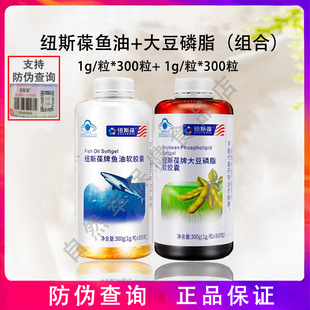 组合】纽斯葆鱼油软胶囊300粒+大豆磷脂软胶囊300粒 支持防伪查询