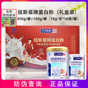 610g礼盒装】纽斯葆蛋白质粉乳清蛋白大豆蛋白增强免疫力儿童成人