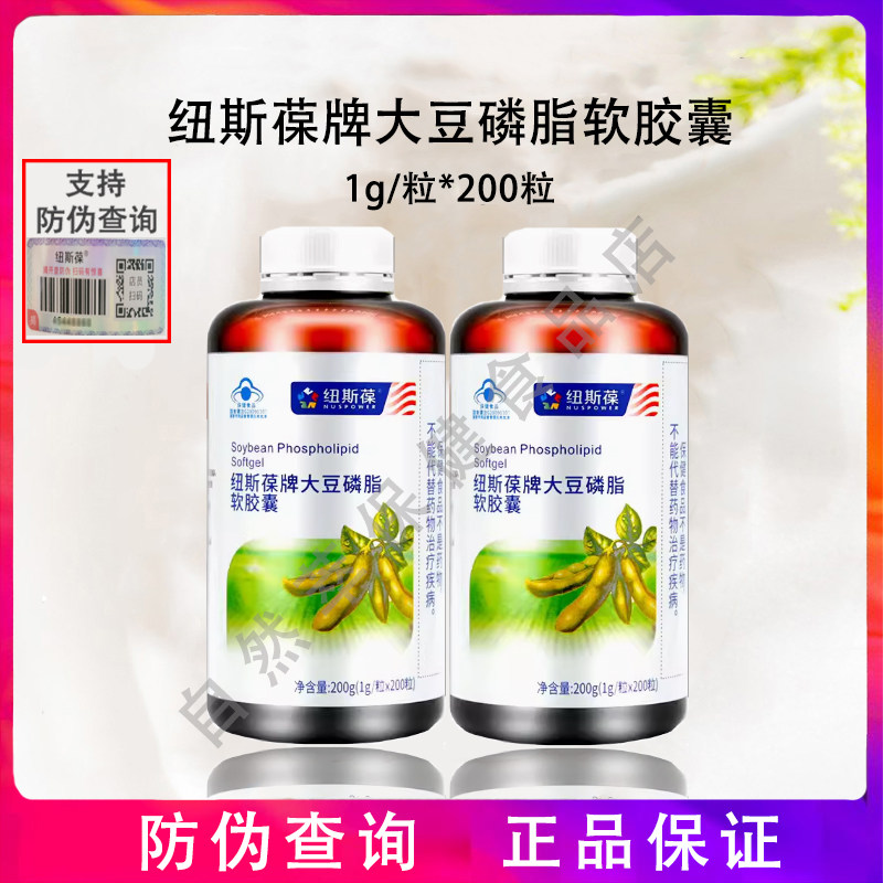 200粒纽斯葆大豆磷脂软胶囊