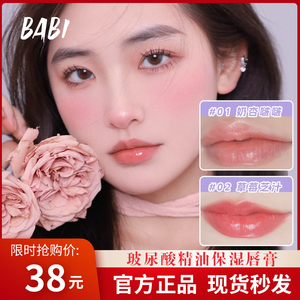 BABI变色唇膏保湿温感滋润防水防干裂不沾杯不掉色有色口红唇润膏