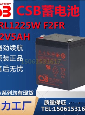 CSB希世比蓄电池HRL1225WF2FR 12V5AH直流屏消防J机房内置电瓶UPS