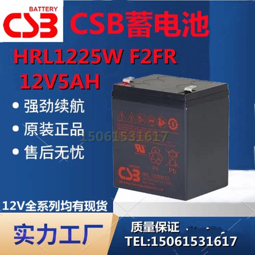 CSB希世比蓄电池HRL1225WF2FR 12V5AH直流屏消防J机房内置电瓶UPS