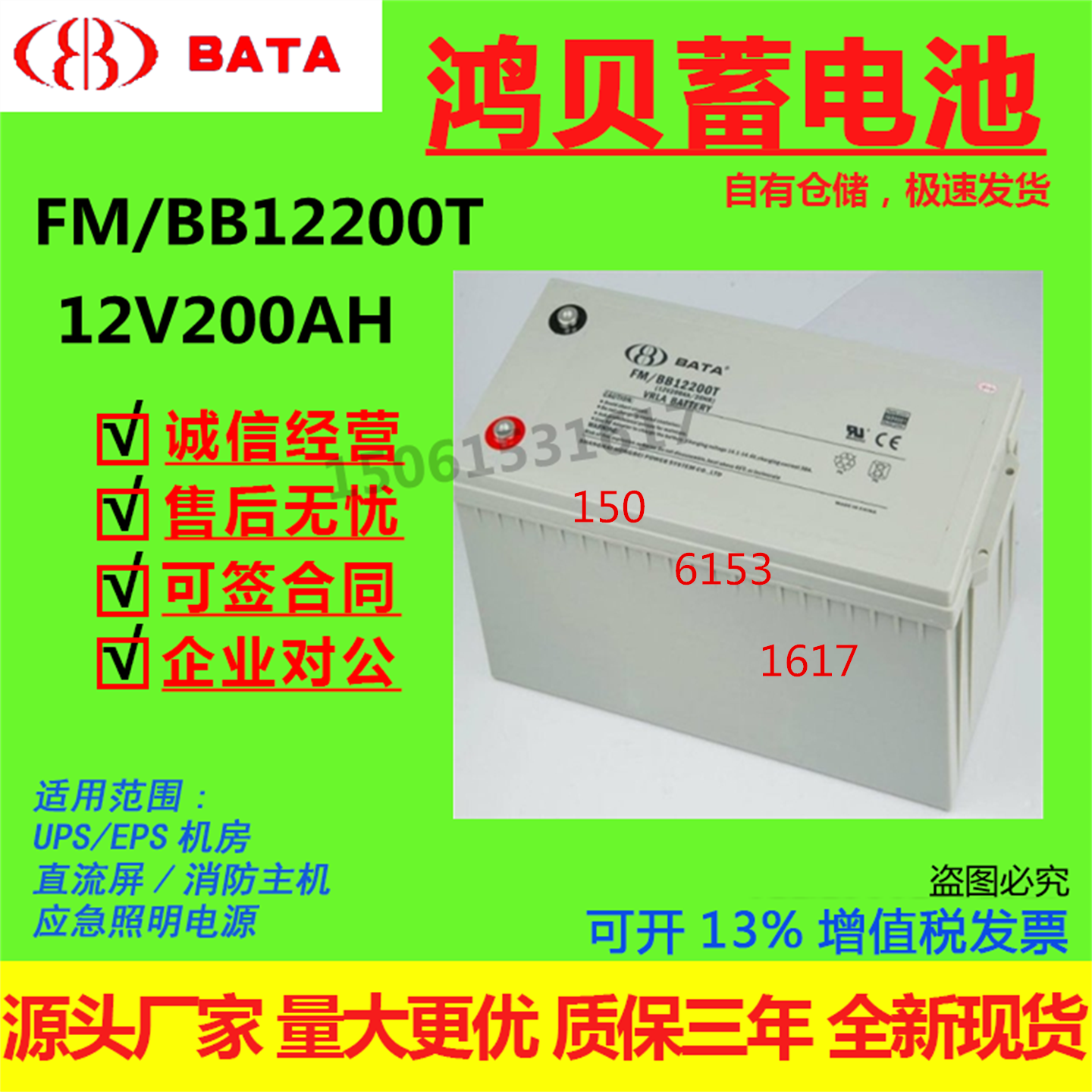 BATA鸿贝蓄电池FM/BB12200T 12V200AHS直流屏通讯免维护UPS机房