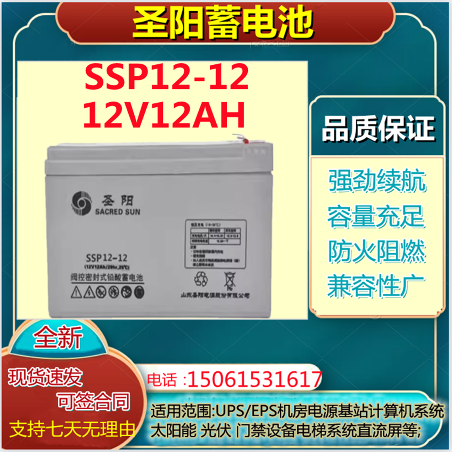 圣阳蓄电池SSP12-1212V12AH