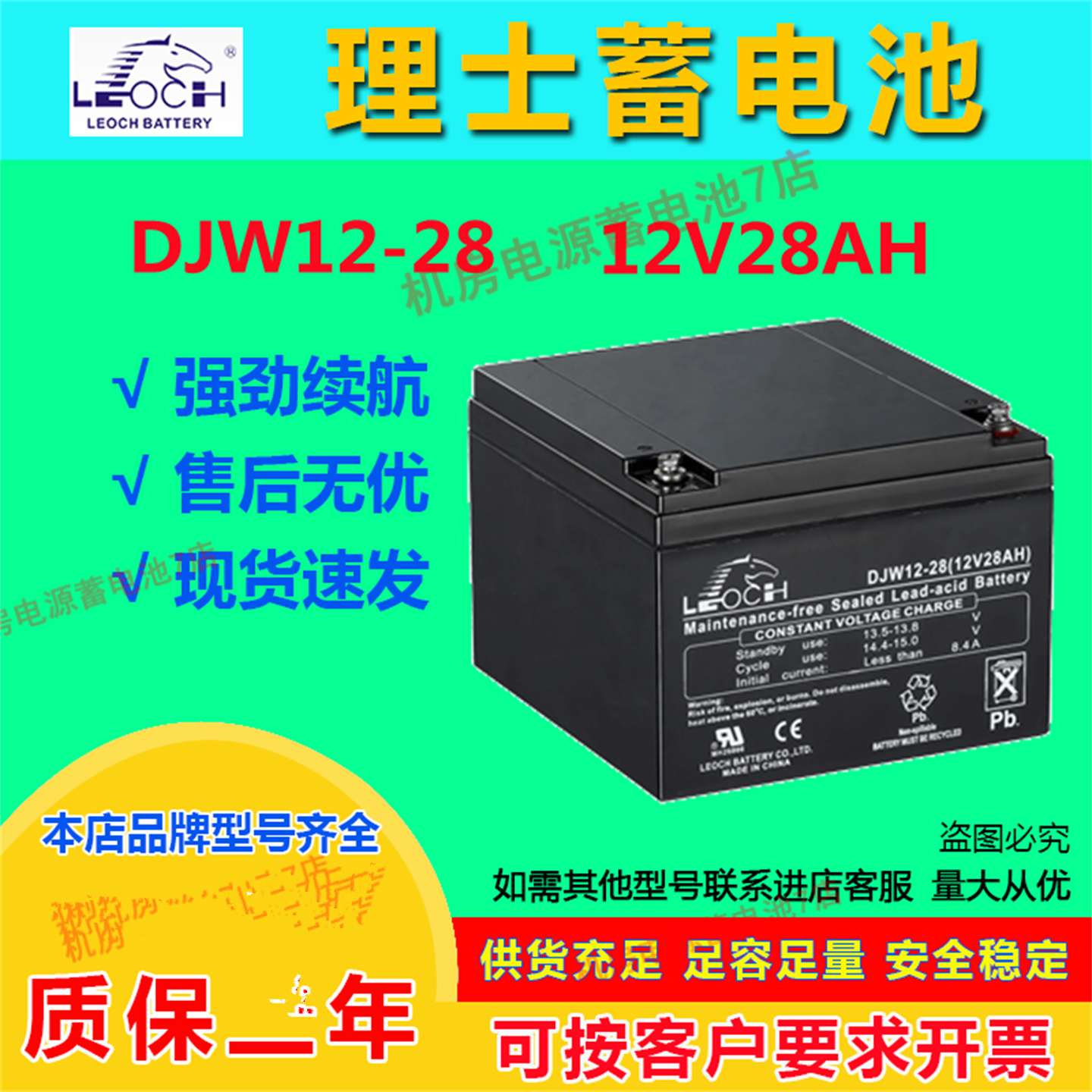 理士蓄电池DJW12-28 12V28AH消防UPS免维护直流屏通信电源机房EPS
