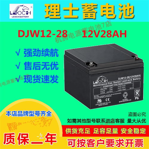 理士蓄电池DJW12-28 12V28AH消防UPS免维护直流屏通信电源机房EPS