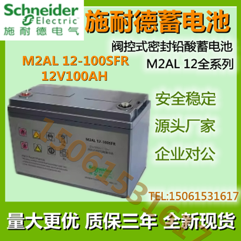 施耐德M2AL12-100SFR12V100AH