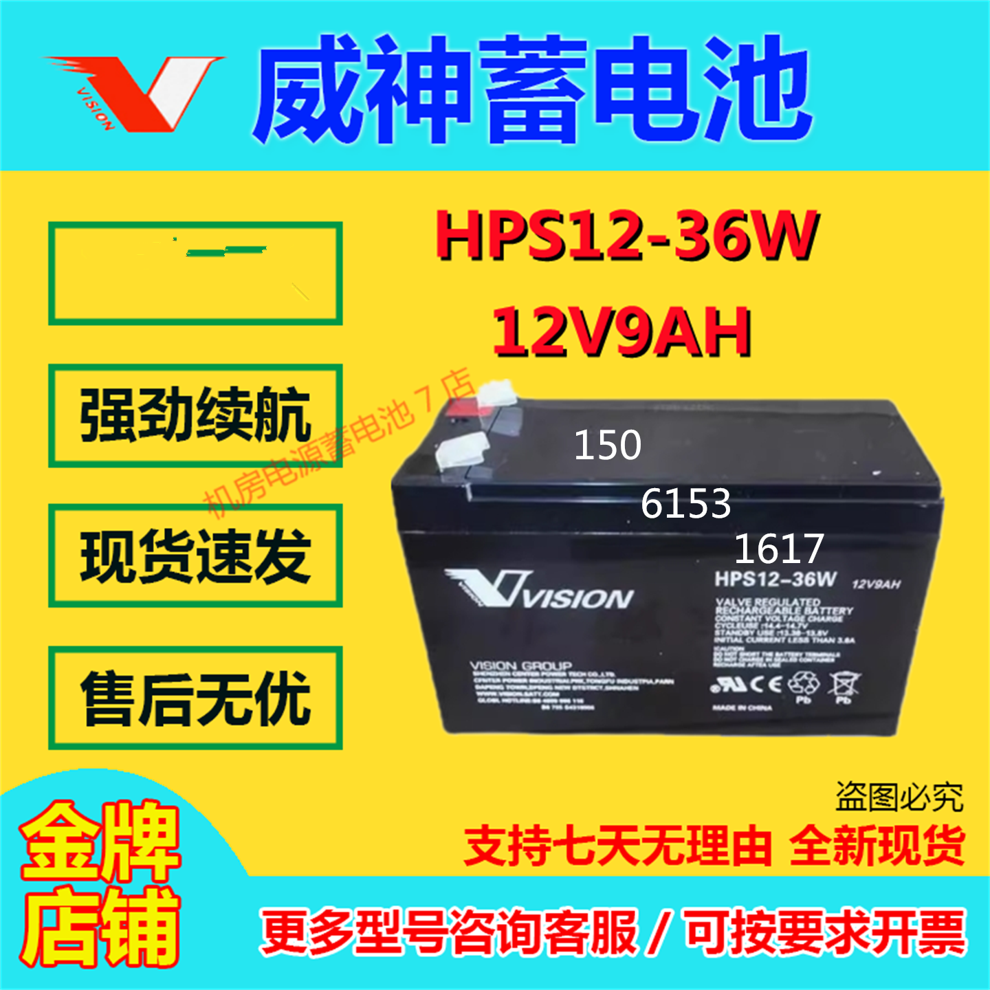 威神蓄电池HPS12-36W 12V9AH免维护UPS直流屏消防电梯应急照明EPS