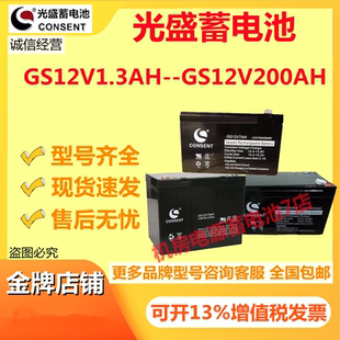 光盛蓄电池GS12V2.9AH5A7A8.5A12A24A38A65A100A消防主机直流屏