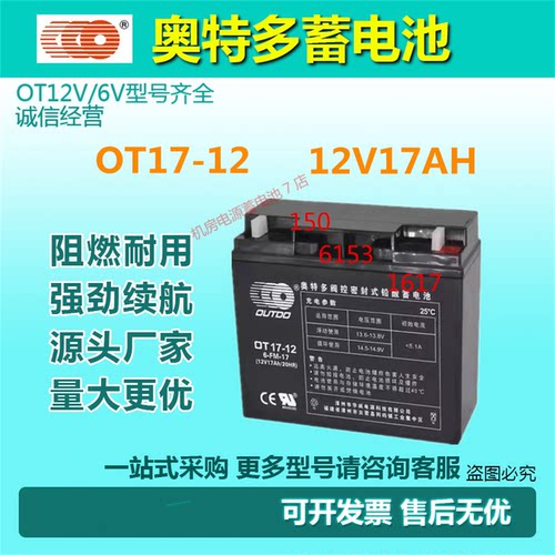 OUTDO奥特多蓄电池OT17-12 12V17AH机房通讯UPS免维护直流屏通信