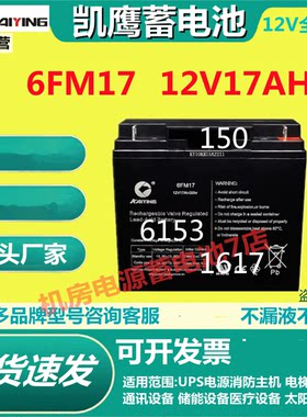 KAIYING凯鹰蓄电池6FM17 KS17-12 12V17AH电梯门禁消防机房医疗