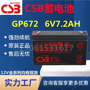 6v7.2AH电梯应急APC主机内置电池UPS消防医疗监控 CSB蓄电池GP672