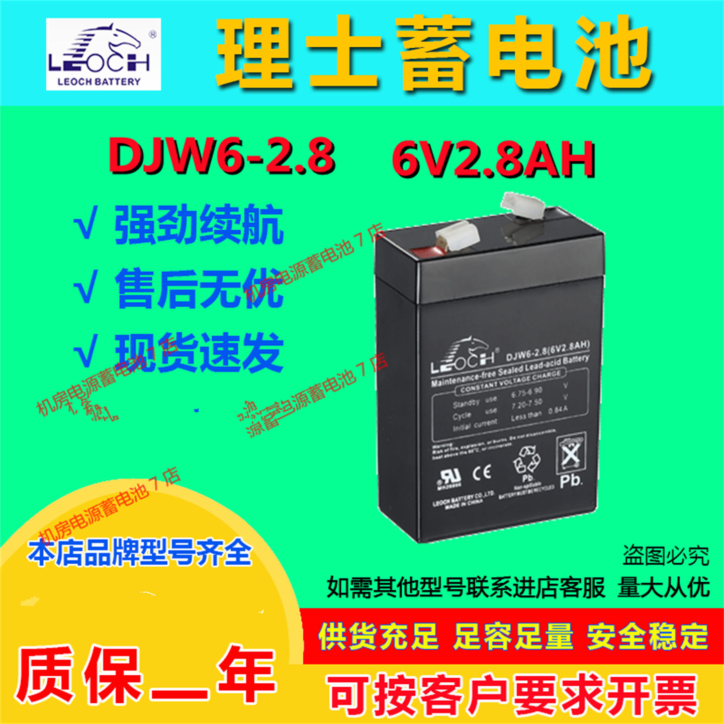 LEOCH理士蓄电池DJW6-2.8 6V2.8AH免维护应急电源消防医疗机房UPS