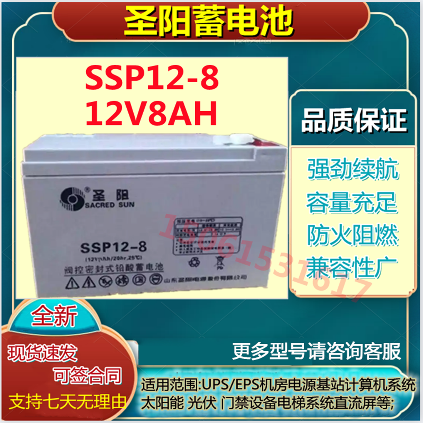 圣阳蓄电池SSP12-812V8AH12ah