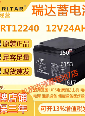 RITAR瑞达蓄电池RT12240 12V24AH消防主机UPS电梯应急电源通讯EPS