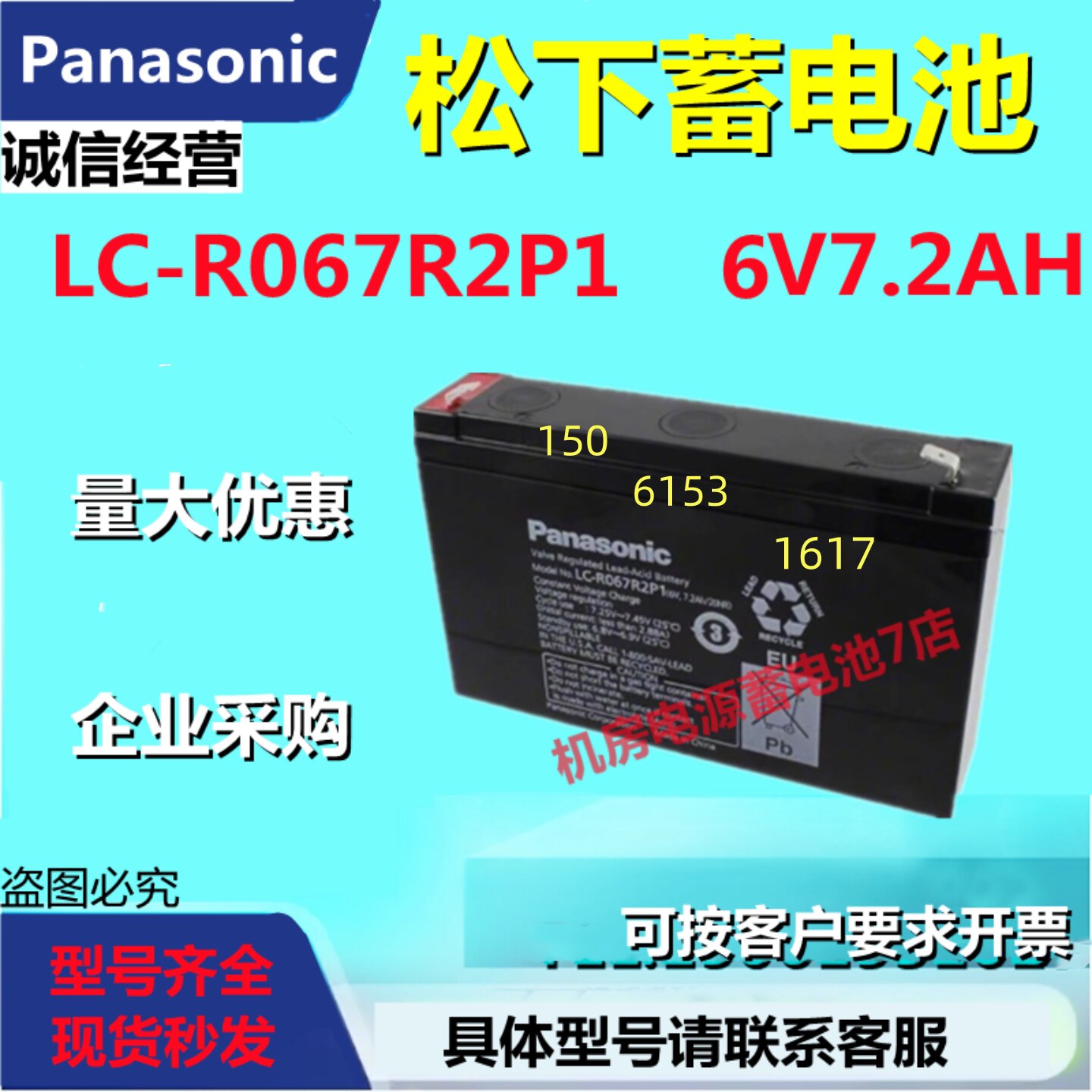 松下蓄电池LC-R067R2P1 6V7.2AH消防主机医疗仪器UPS照明监控EPS