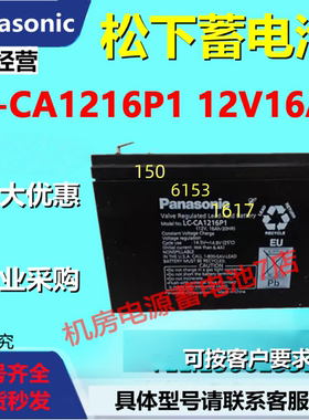 Panasonic松下蓄电池LC-CA1216P1 12V16AH铅酸免维护消防UPS电源