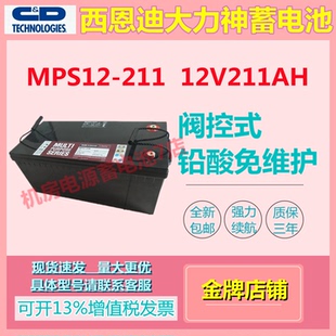 西恩迪大力神蓄电池MPS12 12V211AH计算机不间断电源应急照明 211