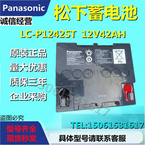 Panasonic松下蓄电池LC-P1242ST 12V42AH医疗机房UPS电源消防EPS