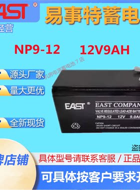 易事特蓄电池NP9-12 12V9AH免维护直流屏消防设备医疗UPS后备电源