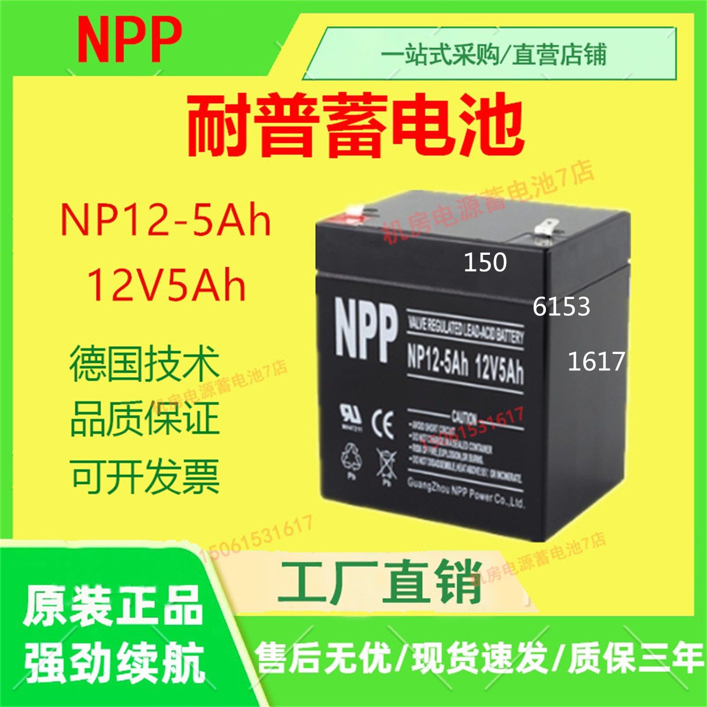 NPP耐普蓄电池NP12-5Ah 12V5Ah消防应急UPS医疗直流屏通信基站EPS