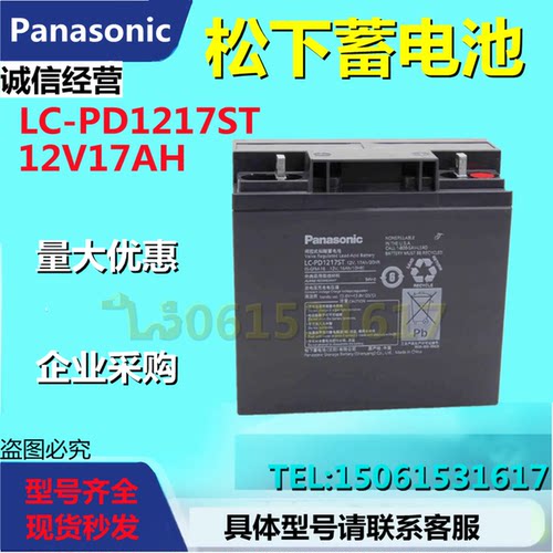 松下蓄电池LC-PD1217ST 12V17AH消防主机UPS电梯EPS直流屏免维护