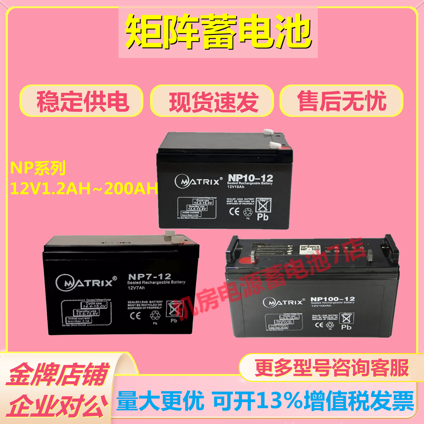 矩阵蓄电池NP7-12 12V7AH1.2AH4.5A9A12A18A65A100A120A150A200A