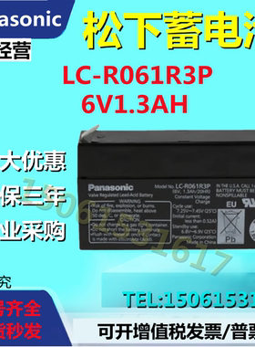 松下蓄电池LC-R061R3P 6V1.3A UPS直流屏应急电源EPS免维护医疗