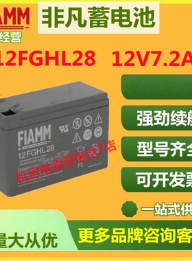 非凡蓄电池12FGHL28 12V7.2AH直流屏UPS电源专用铅酸免维护消防