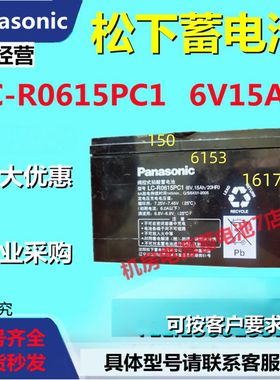 松下蓄电池LC-R0615PC1 6V15AH UPS机房消防医疗通讯EPS直流屏