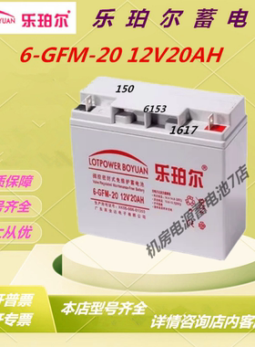 乐珀尔蓄电池6-GFM-20 12V20AH免维护直流屏机房UPS铅酸阀控式EPS