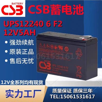 希世比CSB蓄电池UPS122406 F2 12V5AH医疗电梯消防应急电源免维护