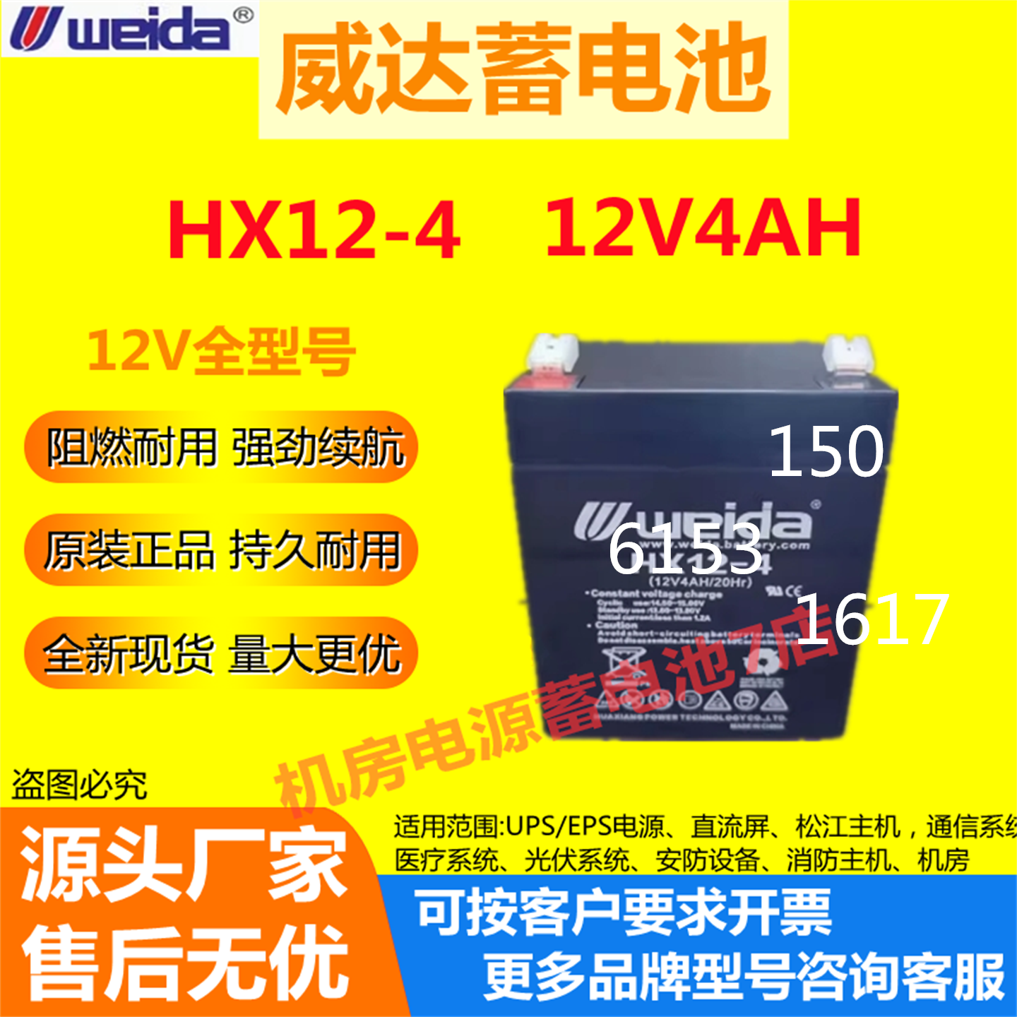 Weida威达蓄电池HX12-4 12V4A医疗设备电梯监控应急直流屏UPS电源