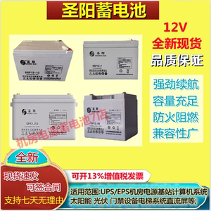 圣阳蓄电池SP12V7AH24AH38AH42AH65AH100AH120A150A200A250A消防