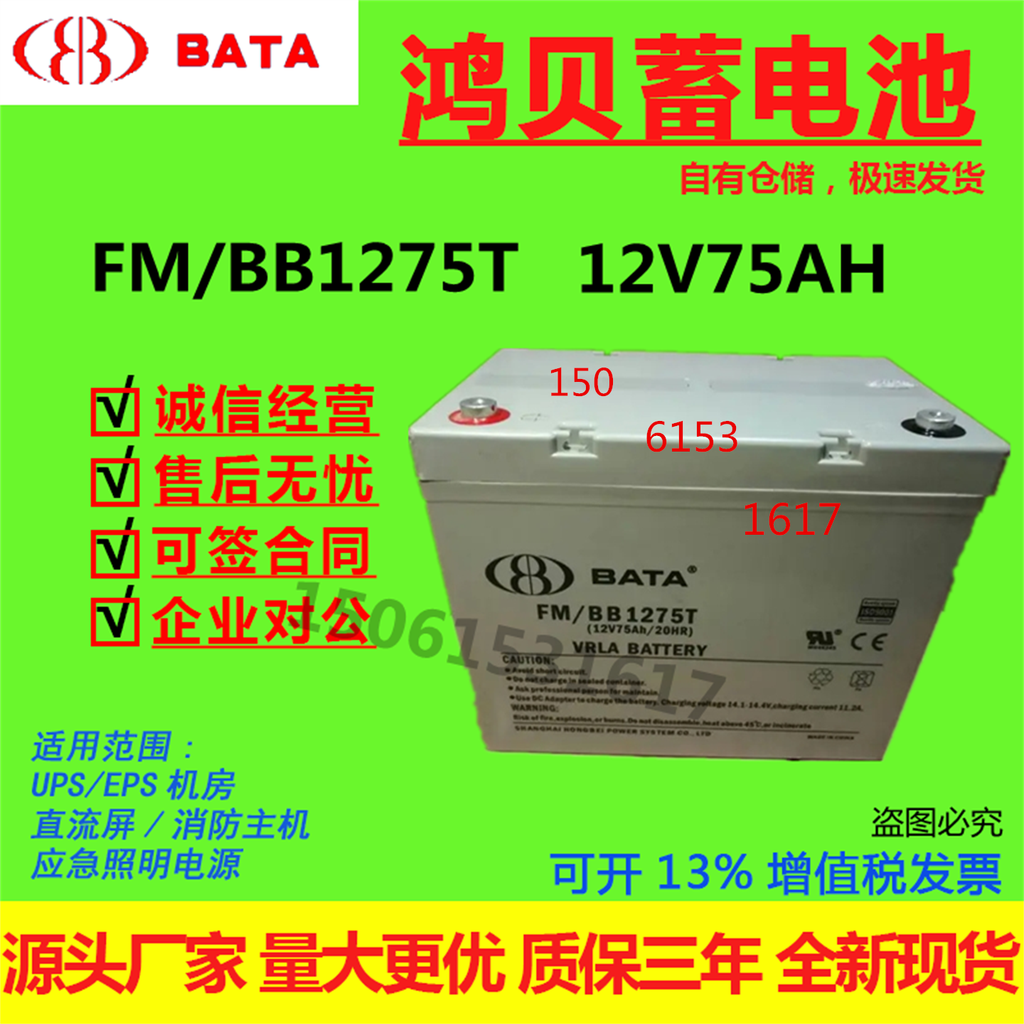BATA鸿贝蓄电池FM/BB1275T 12V75AH机房医疗通讯直流屏UPS消防EPS