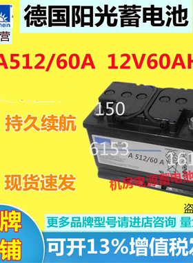 德国阳光蓄电池A512/60A 12V60AHUPS不间断电源通讯紧急照明医疗