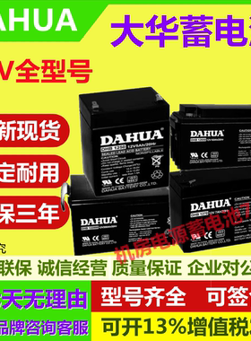 大华蓄电池DHB1270 12V7AH1.3A4A5A9A12A26A33A40A65A100A200A