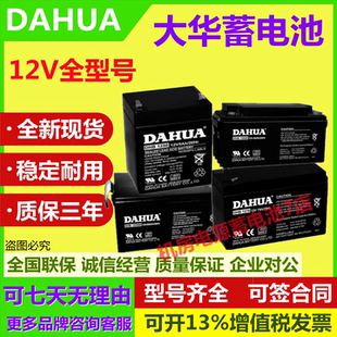 大华蓄电池DHB1270 12V7AH1.3A4A5A9A12A26A33A40A65A100A200A