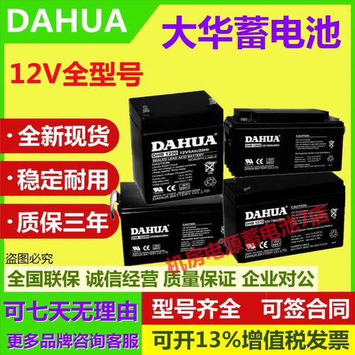 大华蓄电池DHB1270 12V7AH1.3A4A5A9A12A26A33A40A65A100A200A