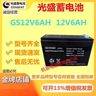 光盛蓄电池GS12V6AH 12V6AH直流屏基站UPS应急照明消防警报主机