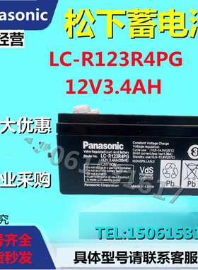 Panasonic松下蓄电池LC-R123R4PG 12V3.4AH通讯电梯医疗消防UPS