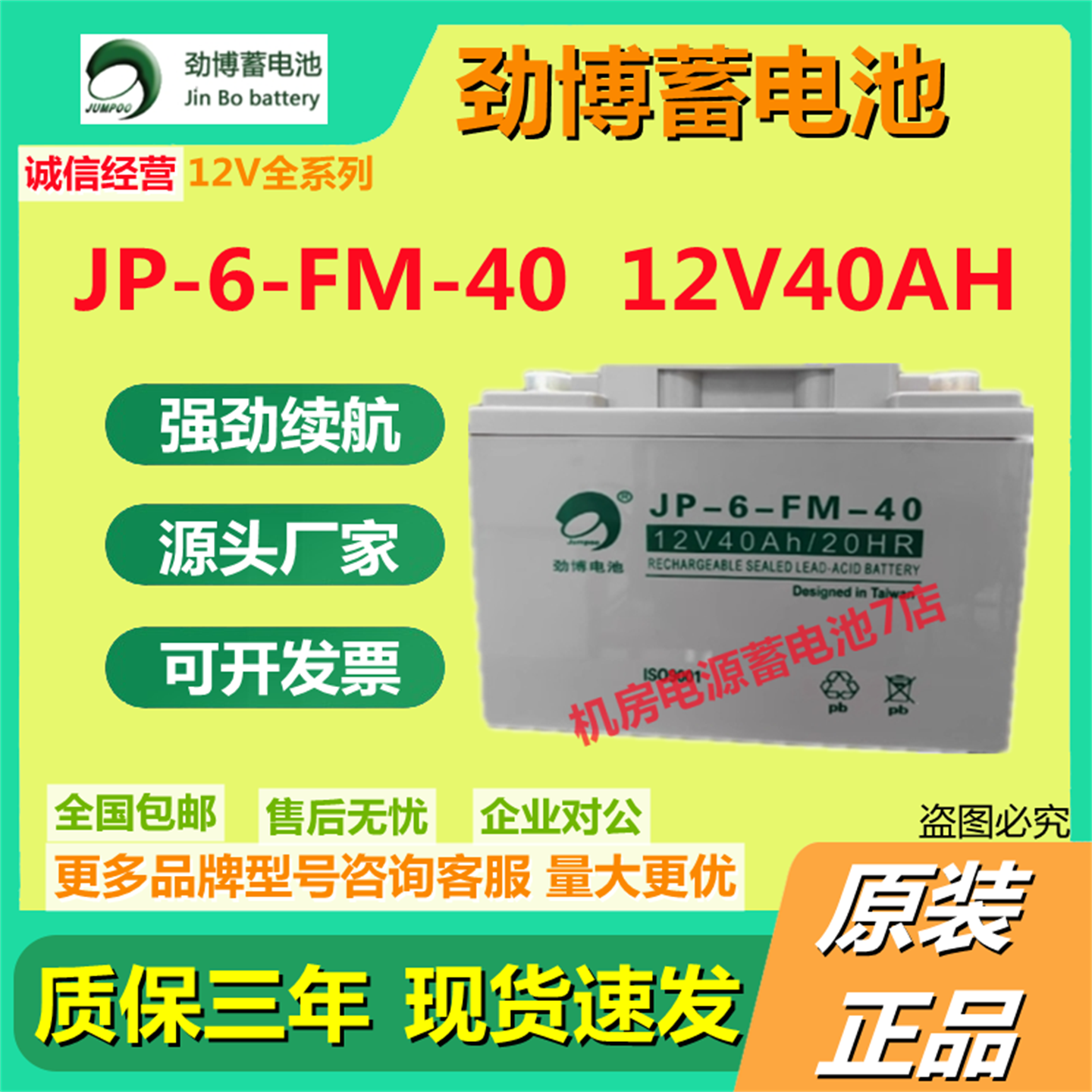 劲博蓄电池JP-6-FM-40 12V40AH铅酸电池电梯平层消防报警医疗仪器