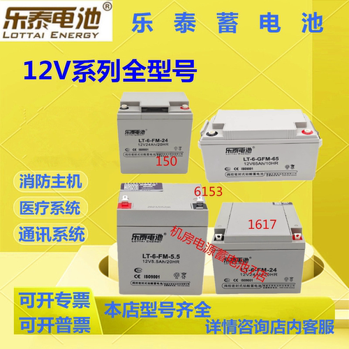 乐泰蓄电池LT-6-FM-7 12V7AH/1.3/5.5/12/17/40-200AH UPS电源EPS