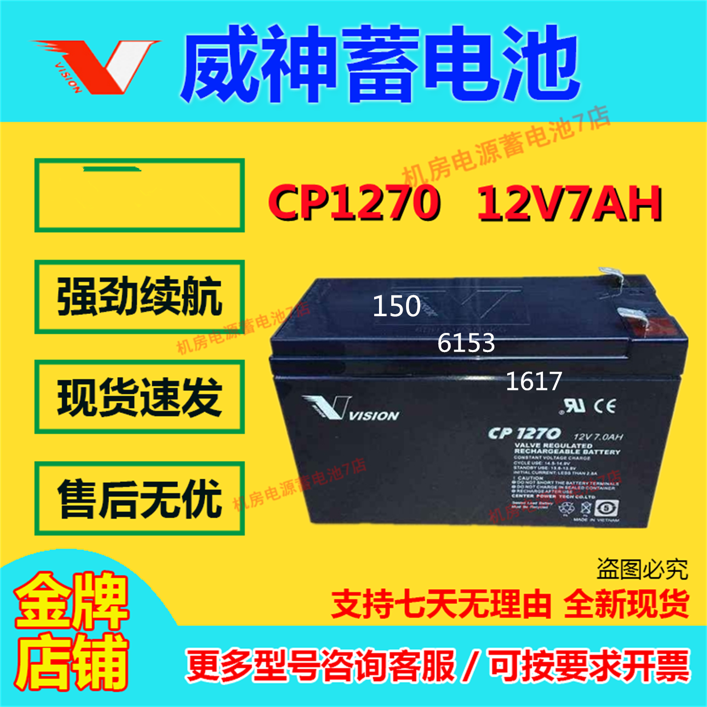 威神蓄电池CP1270 12V7AH免维护消防直流屏UPS机房医疗消防主机
